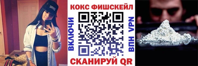 хочу   Ужур  COCAIN Fish Scale 