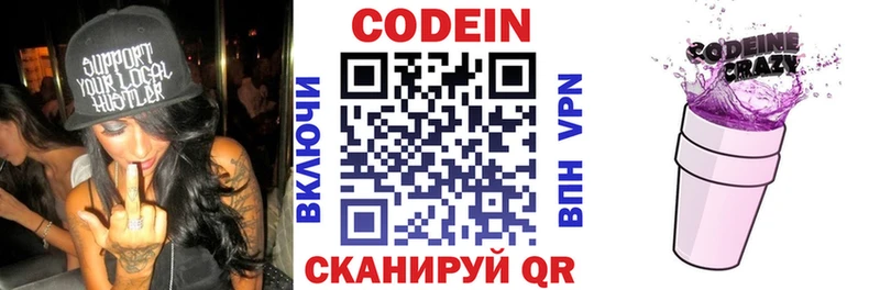Codein Purple Drank  Ужур 
